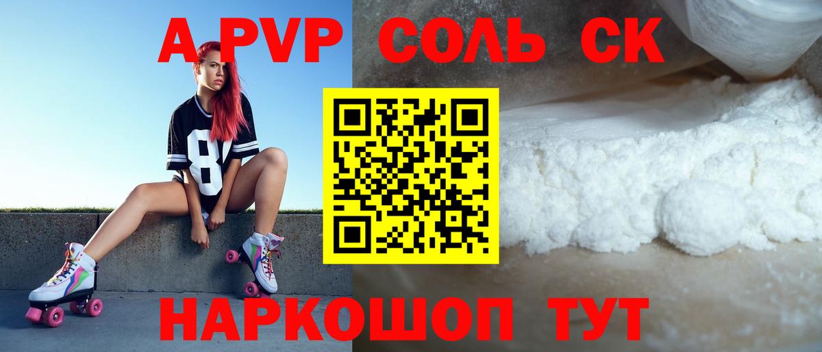 Alpha-PVP мука  Вход с VPN  Alpha-PVP СК КРИС  Альфа ПВП  Печора 