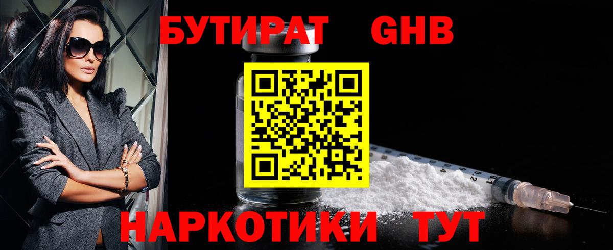 Бутират BDO 33%  Вход с VPN  Печора 