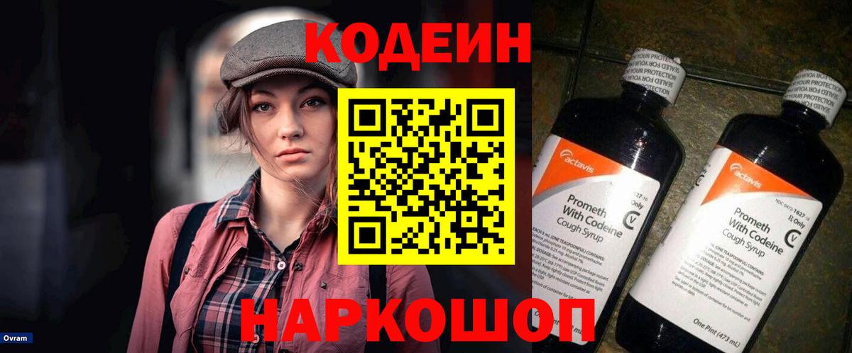 Печора  Кодеин Purple Drank  Вход с VPN  Codein Purple Drank 